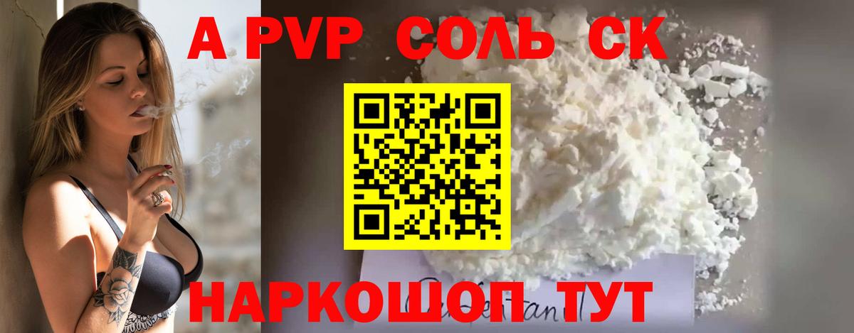 А ПВП СК КРИС  Альфа ПВП мука  Вход с VPN  Alpha-PVP  Альфа ПВП крисы CK  Озёрск 
