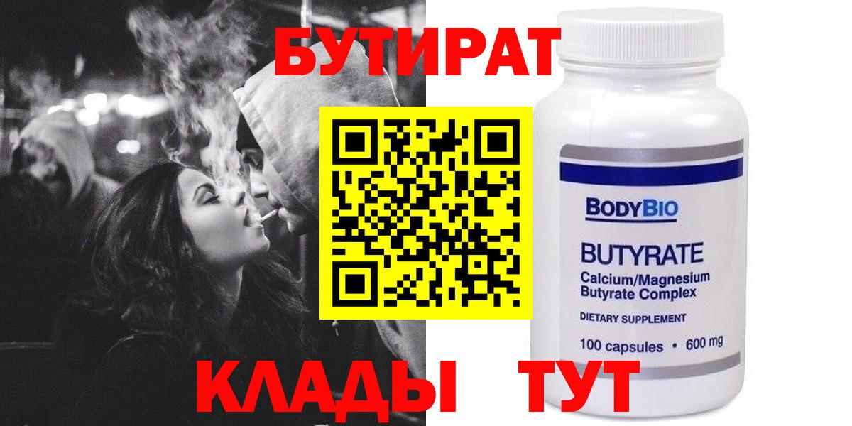 Бутират GHB Озёрск
