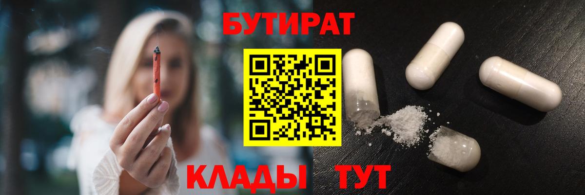 Озёрск  Бутират вода  БУТИРАТ  Вход с VPN 