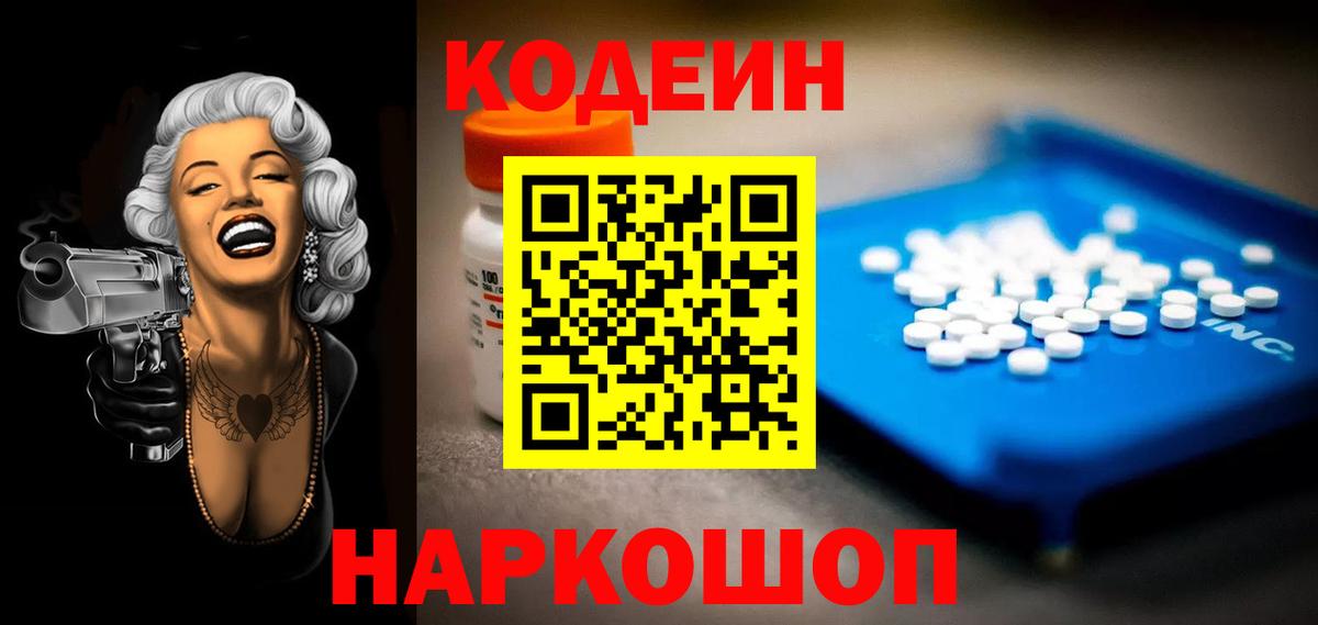 Озёрск  Кодеиновый сироп Lean Purple Drank  Вход с VPN  Codein напиток Lean (лин) 